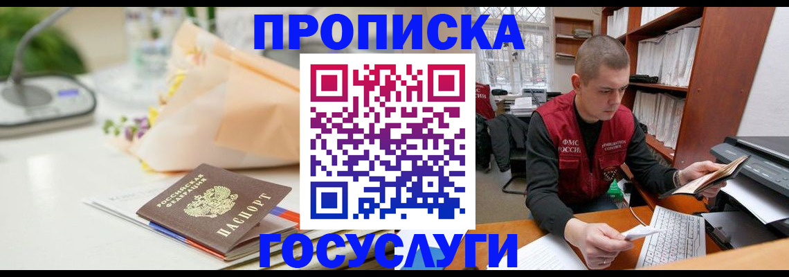 временная регистрация в квартире в Жуковке