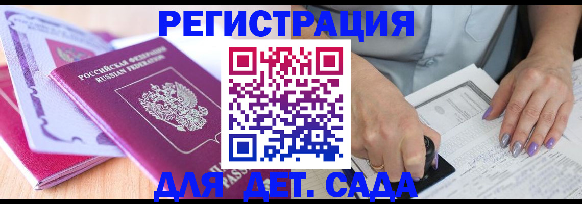временная регистрация 2025 в Жуковке