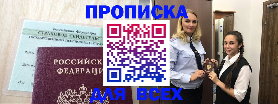 регистрация для школы в Жуковке