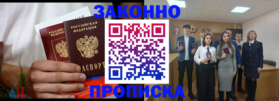 прописка гарантия в Жуковке