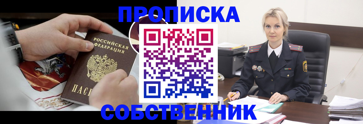 прописка от собственника в Жуковке