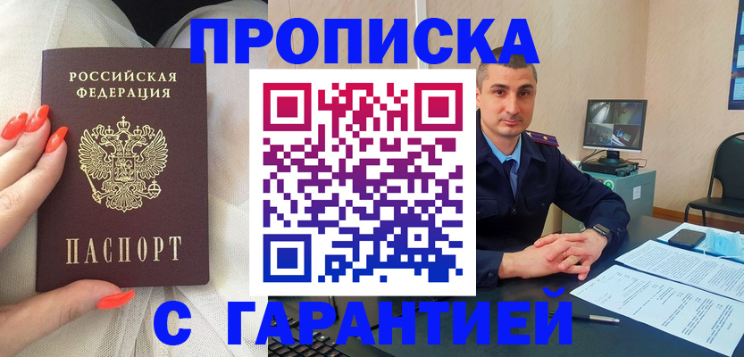 прописка для работы в Жуковке
