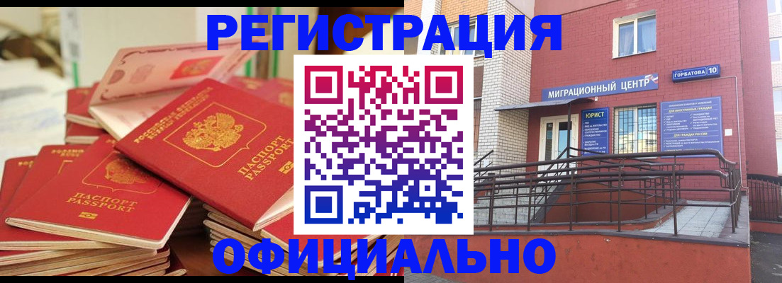 временная регистрация 2025 в Жуковке