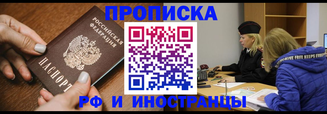 временная регистрация для школы в Жуковке