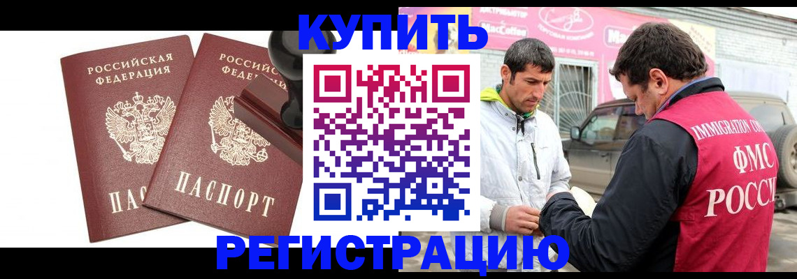 прописка ребенка в Жуковке